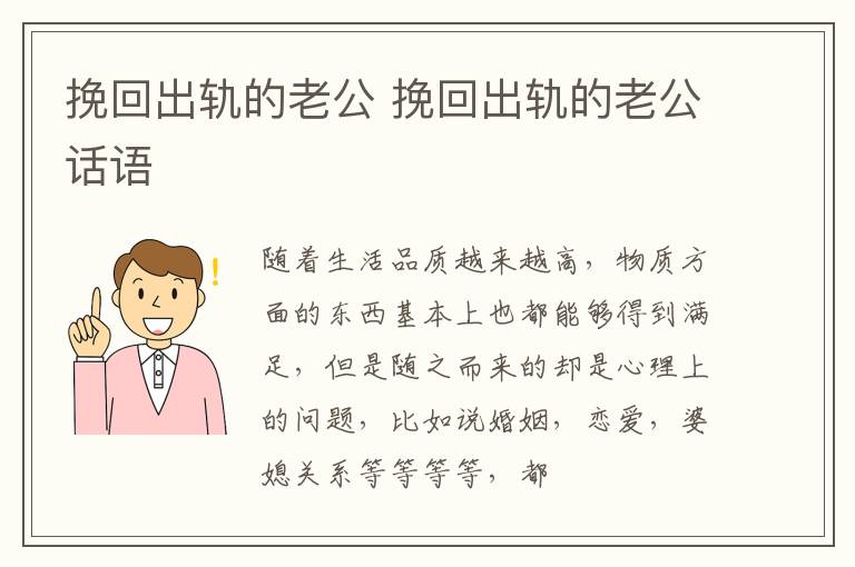 挽回出轨的老公 挽回出轨的老公话语