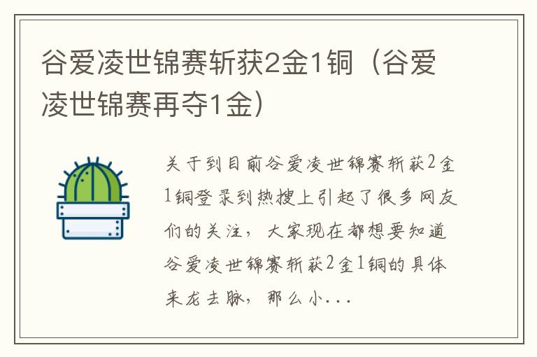 谷爱凌世锦赛斩获2金1铜（谷爱凌世锦赛再夺1金）