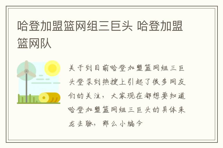 哈登加盟篮网组三巨头 哈登加盟篮网队