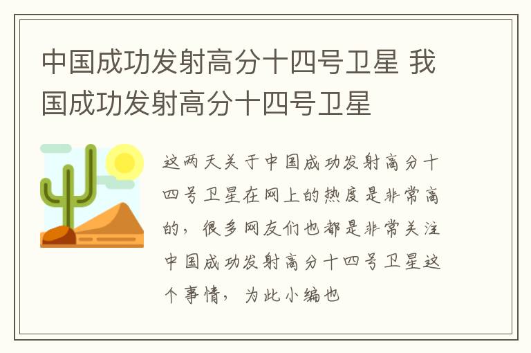 中国成功发射高分十四号卫星 我国成功发射高分十四号卫星