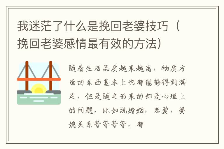 我迷茫了什么是挽回老婆技巧（挽回老婆感情最有效的方法）