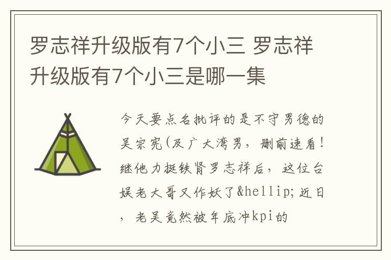 罗志祥升级版有7个小三 罗志祥升级版有7个小三是哪一集