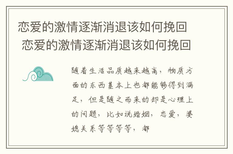 恋爱的激情逐渐消退该如何挽回 恋爱的激情逐渐消退该如何挽回呢