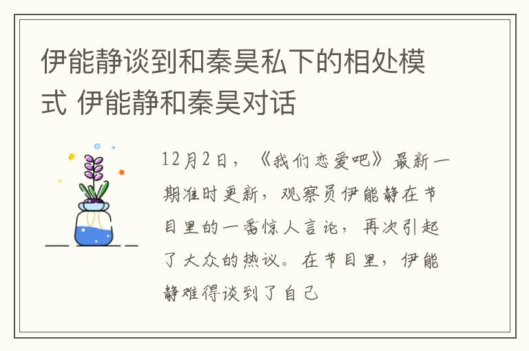 伊能静谈到和秦昊私下的相处模式 伊能静和秦昊对话