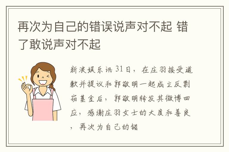 再次为自己的错误说声对不起 错了敢说声对不起