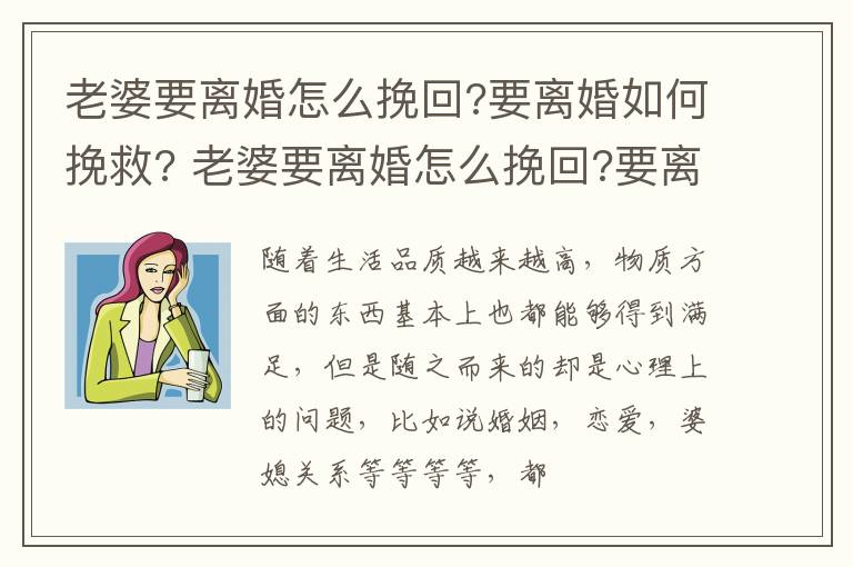 老婆要离婚怎么挽回?要离婚如何挽救? 老婆要离婚怎么挽回?要离婚如何挽救呢