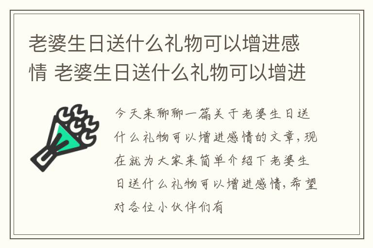 老婆生日送什么礼物可以增进感情 老婆生日送什么礼物可以增进感情呢