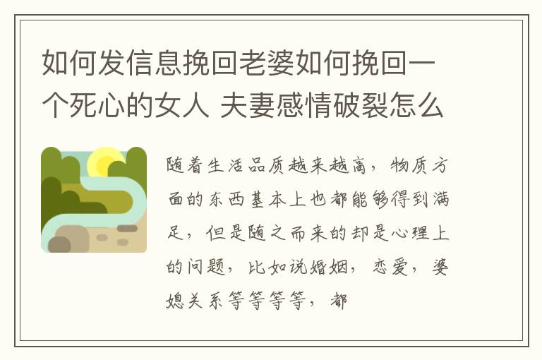 如何发信息挽回老婆如何挽回一个死心的女人 夫妻感情破裂怎么修复