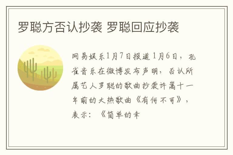 罗聪方否认抄袭 罗聪回应抄袭