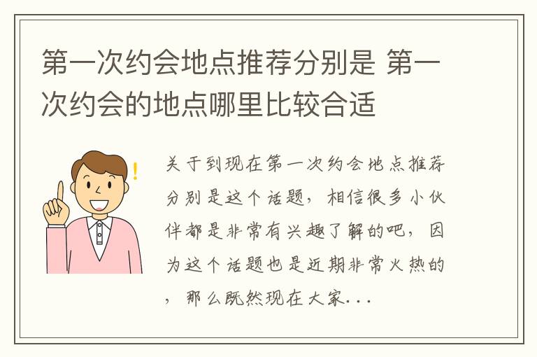 第一次约会地点推荐分别是 第一次约会的地点哪里比较合适