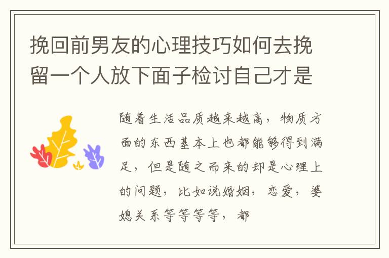 挽回前男友的心理技巧如何去挽留一个人放下面子检讨自己才是关键