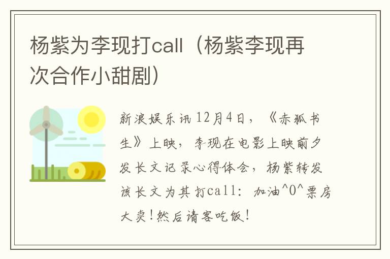 杨紫为李现打call（杨紫李现再次合作小甜剧）