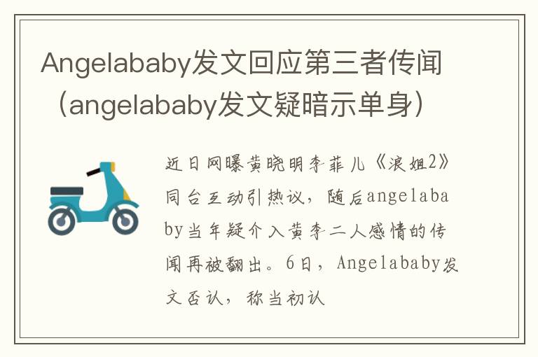 Angelababy发文回应第三者传闻（angelababy发文疑暗示单身）