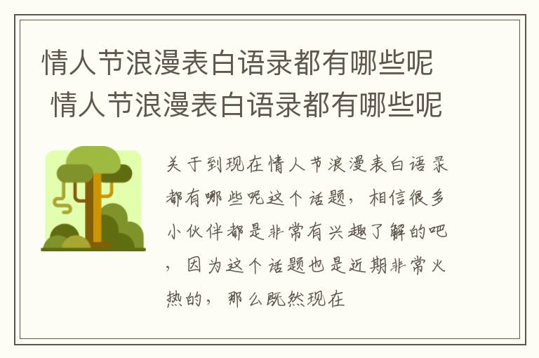 情人节浪漫表白语录都有哪些呢 情人节浪漫表白语录都有哪些呢英文