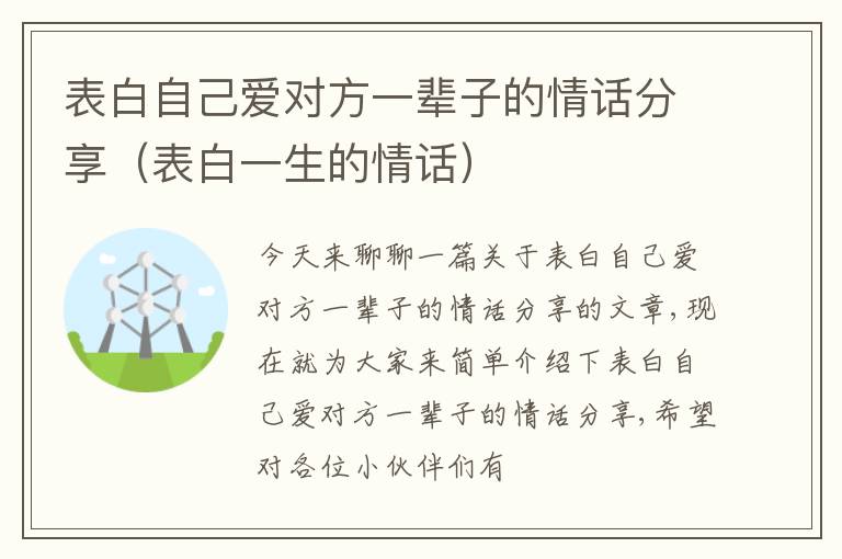 表白自己爱对方一辈子的情话分享（表白一生的情话）