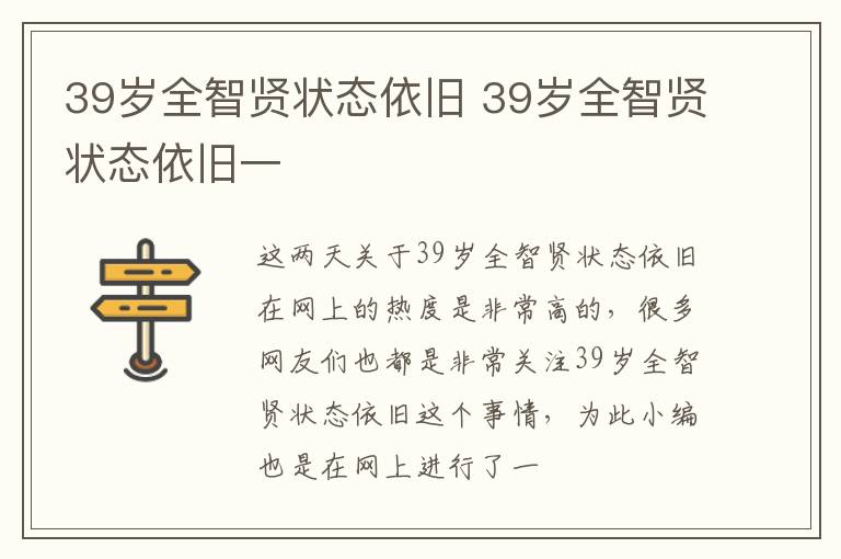 39岁全智贤状态依旧 39岁全智贤状态依旧一