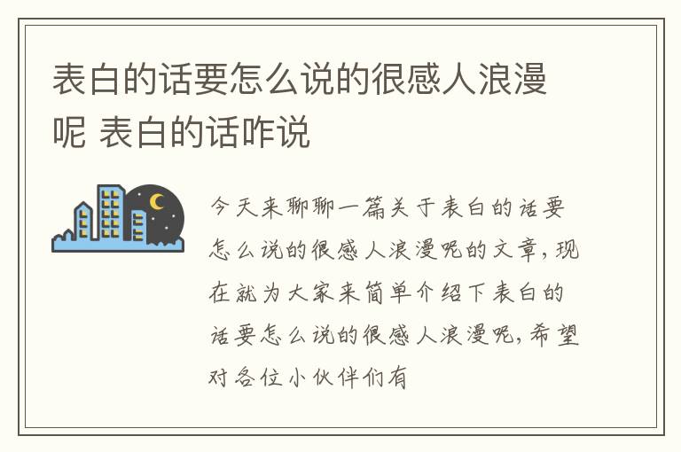 表白的话要怎么说的很感人浪漫呢 表白的话咋说