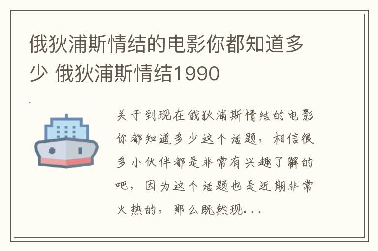 俄狄浦斯情结的电影你都知道多少 俄狄浦斯情结1990