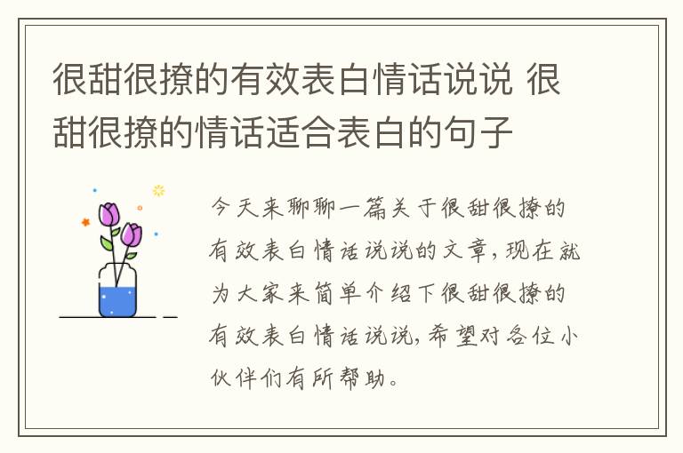 很甜很撩的有效表白情话说说 很甜很撩的情话适合表白的句子