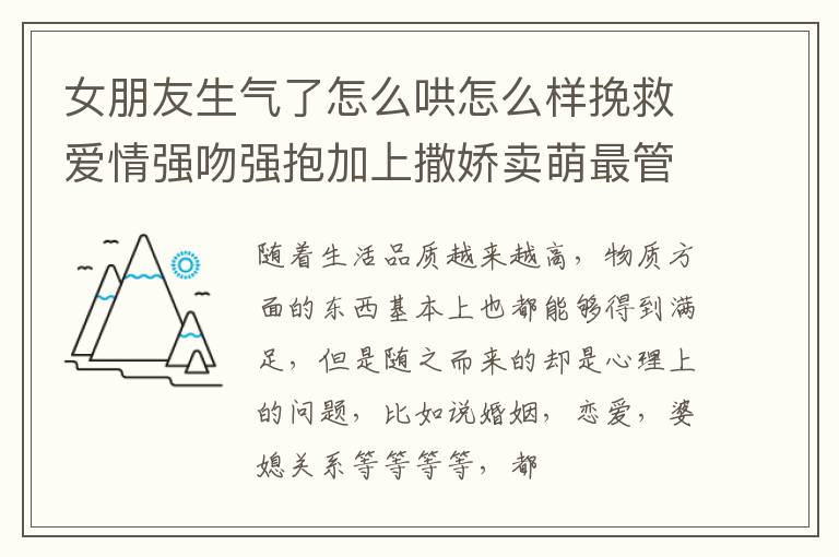 女朋友生气了怎么哄怎么样挽救爱情强吻强抱加上撒娇卖萌最管用