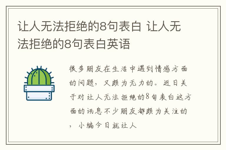 让人无法拒绝的8句表白 让人无法拒绝的8句表白英语