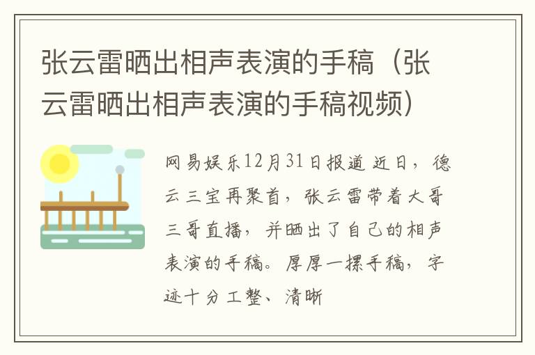 张云雷晒出相声表演的手稿（张云雷晒出相声表演的手稿视频）