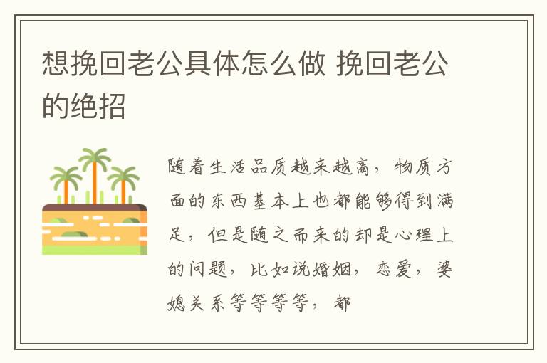 想挽回老公具体怎么做 挽回老公的绝招