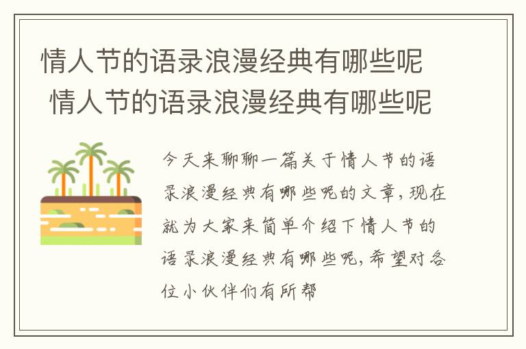 情人节的语录浪漫经典有哪些呢 情人节的语录浪漫经典有哪些呢英语