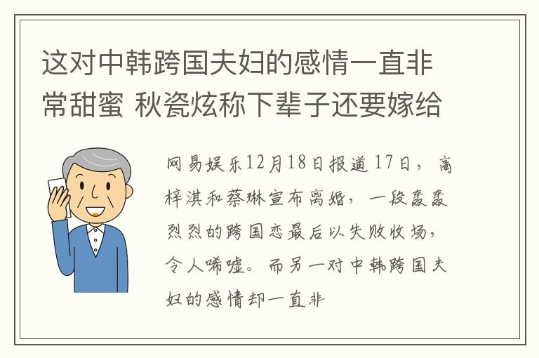 这对中韩跨国夫妇的感情一直非常甜蜜 秋瓷炫称下辈子还要嫁给于晓光