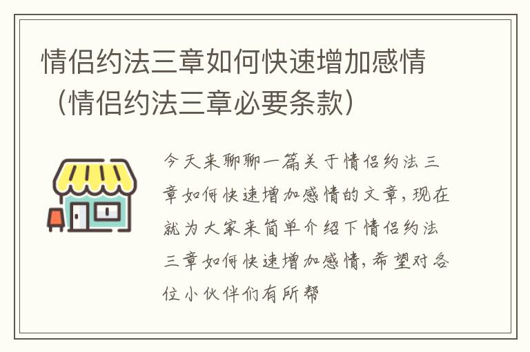 情侣约法三章如何快速增加感情（情侣约法三章必要条款）