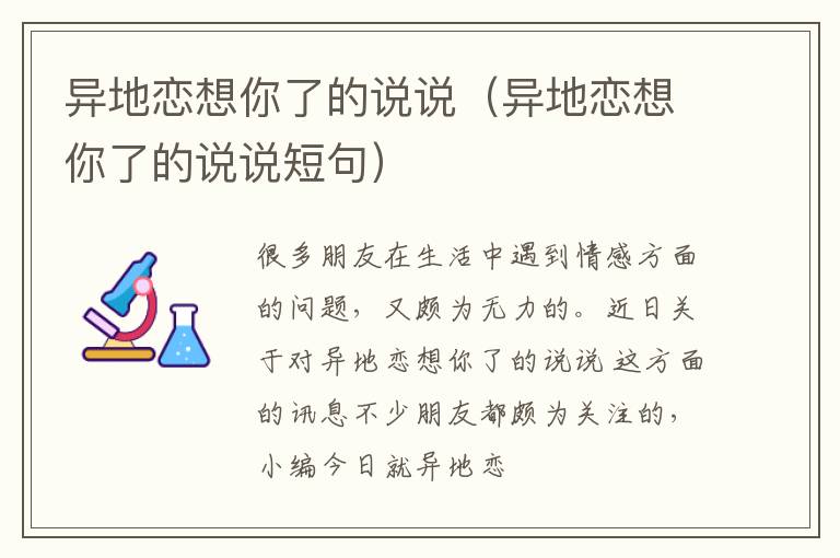 异地恋想你了的说说（异地恋想你了的说说短句）