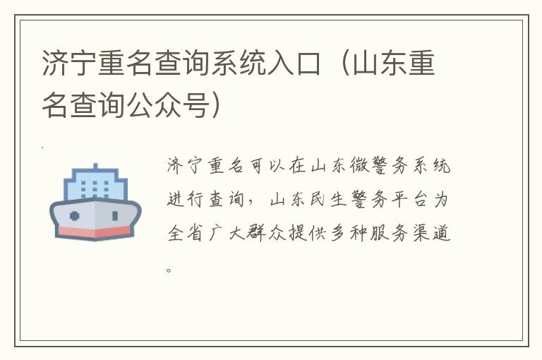 济宁重名查询系统入口（山东重名查询公众号）