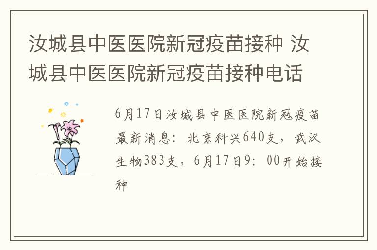 汝城县中医医院新冠疫苗接种 汝城县中医医院新冠疫苗接种电话