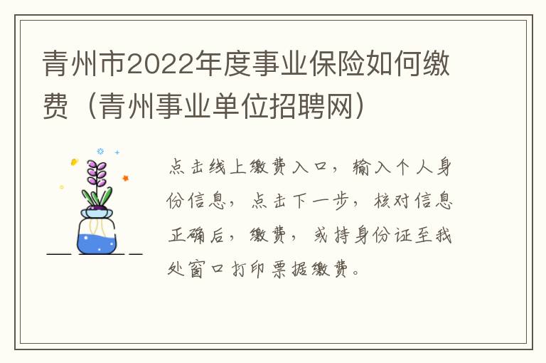 青州市2022年度事业保险如何缴费（青州事业单位招聘网）