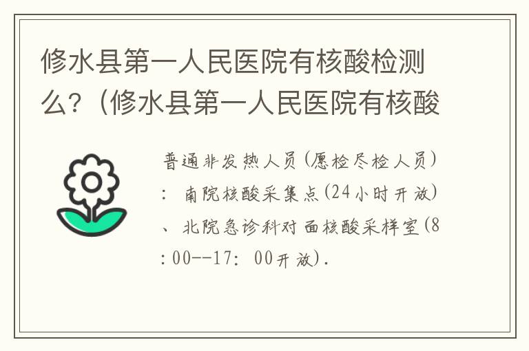 修水县第一人民医院有核酸检测么?（修水县第一人民医院有核酸检测么现在）