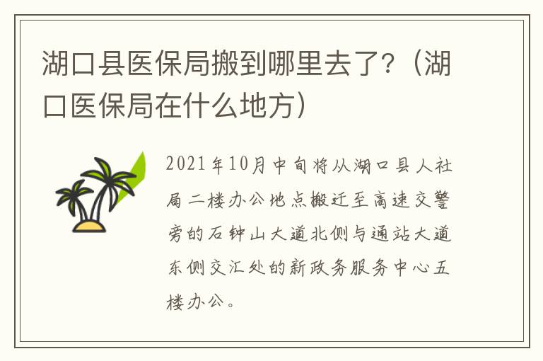 湖口县医保局搬到哪里去了?（湖口医保局在什么地方）