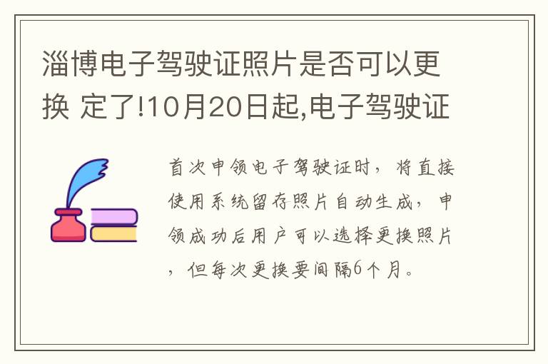 淄博电子驾驶证照片是否可以更换 定了!10月20日起,电子驾驶证在淄博全面推广应用