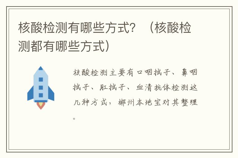 核酸检测有哪些方式？（核酸检测都有哪些方式）