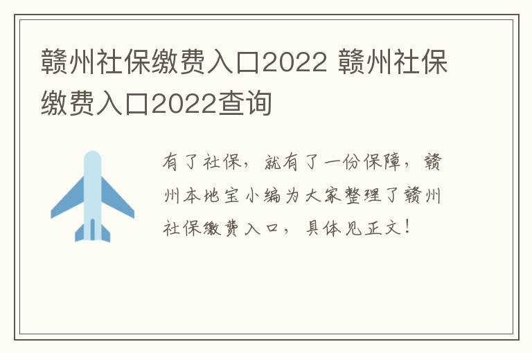 赣州社保缴费入口2022 赣州社保缴费入口2022查询