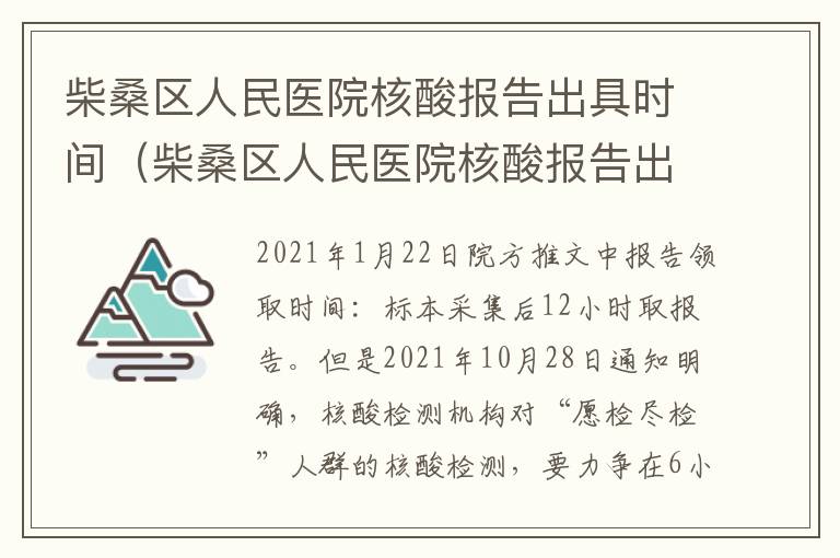 柴桑区人民医院核酸报告出具时间（柴桑区人民医院核酸报告出具时间查询）