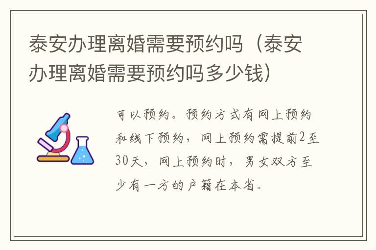 泰安办理离婚需要预约吗（泰安办理离婚需要预约吗多少钱）