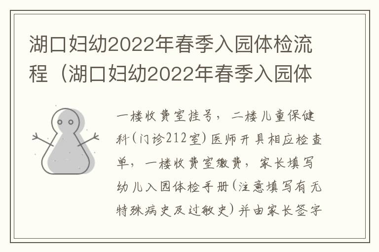 湖口妇幼2022年春季入园体检流程（湖口妇幼2022年春季入园体检流程及时间）