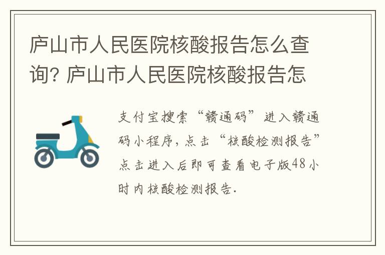 庐山市人民医院核酸报告怎么查询? 庐山市人民医院核酸报告怎么查询不到