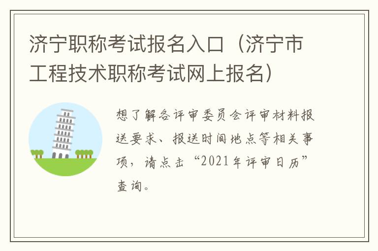 济宁职称考试报名入口（济宁市工程技术职称考试网上报名）