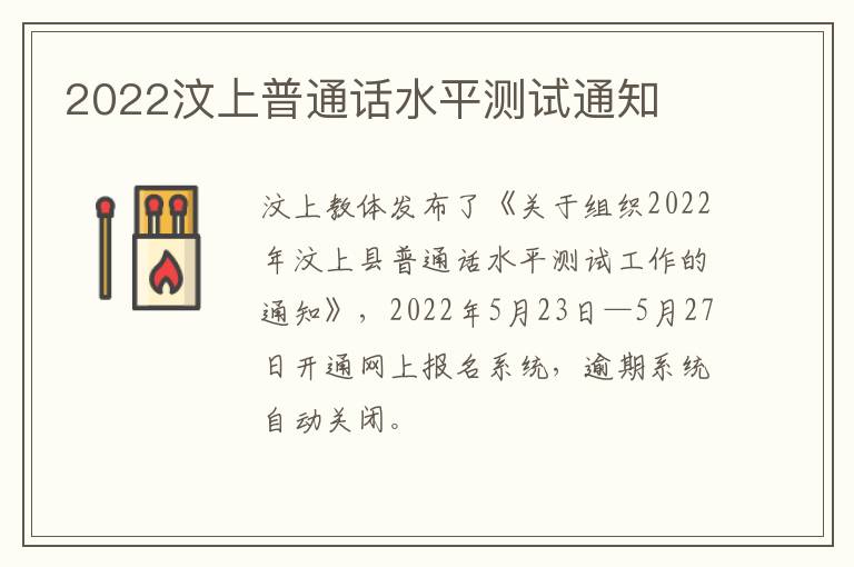 2022汶上普通话水平测试通知