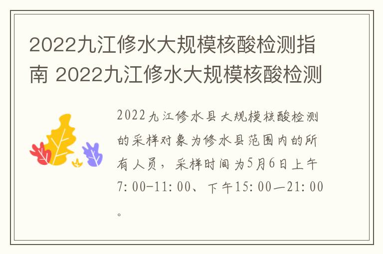 2022九江修水大规模核酸检测指南 2022九江修水大规模核酸检测指南图片