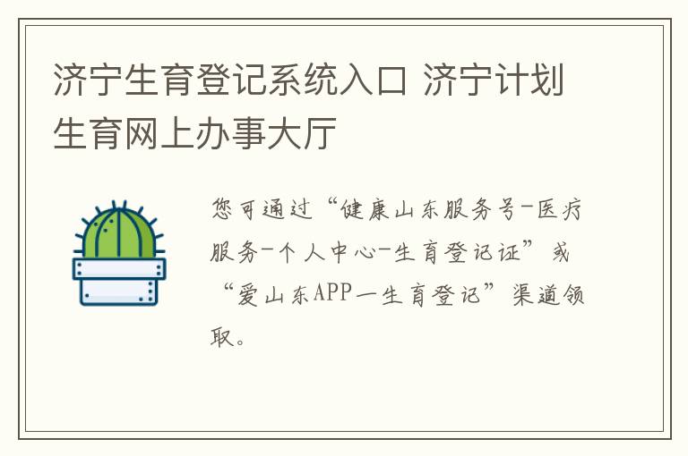 济宁生育登记系统入口 济宁计划生育网上办事大厅