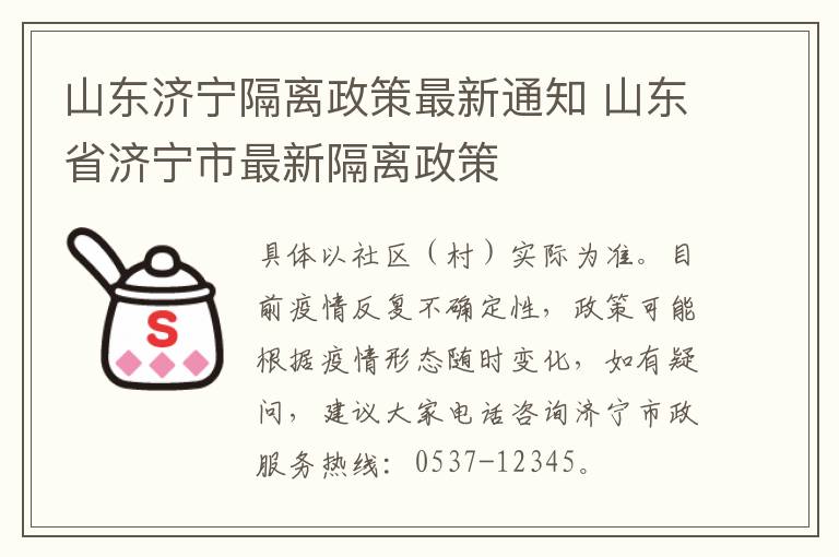 山东济宁隔离政策最新通知 山东省济宁市最新隔离政策