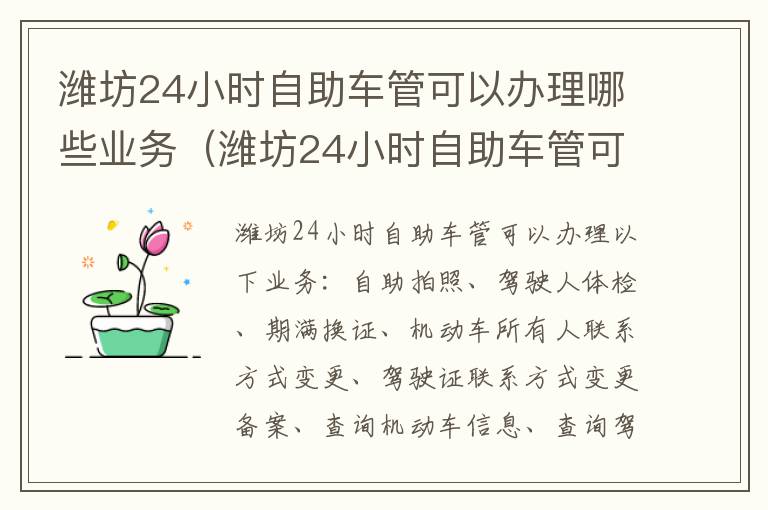 潍坊24小时自助车管可以办理哪些业务（潍坊24小时自助车管可以办理哪些业务手续）