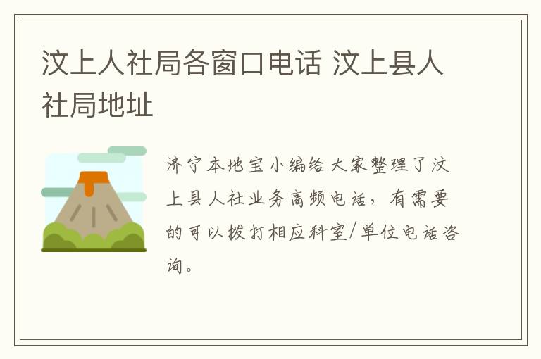 汶上人社局各窗口电话 汶上县人社局地址